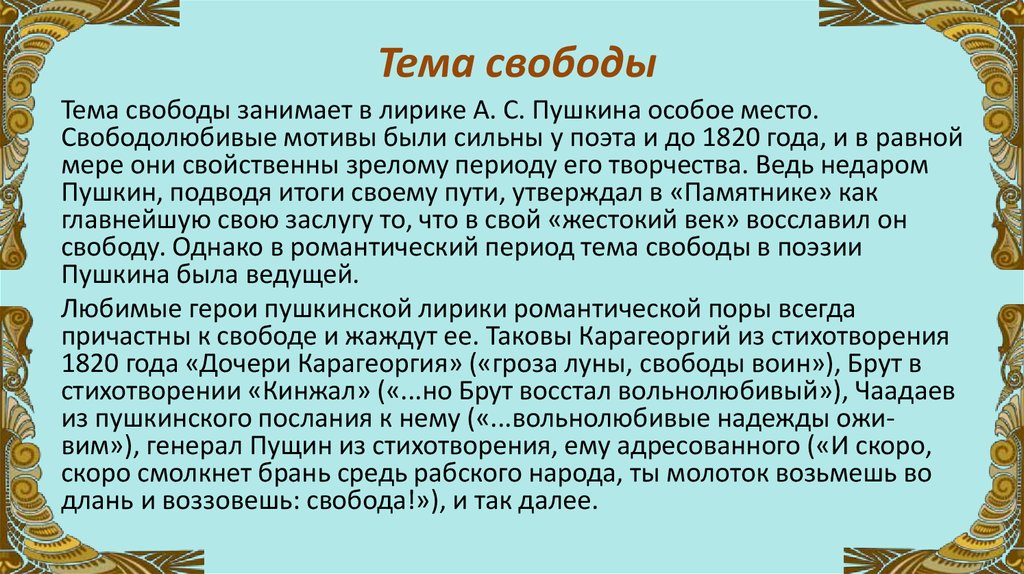 Сочинение по теме Основные мотивы лирики Пушкина