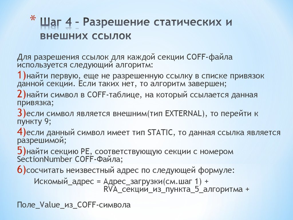 Какой формат предпочтительнее использовать. Виды внешних ссылок. Секции данных. Компоновщик разрешение статических и внешних ссылок. Внешние ссылки (External reference).