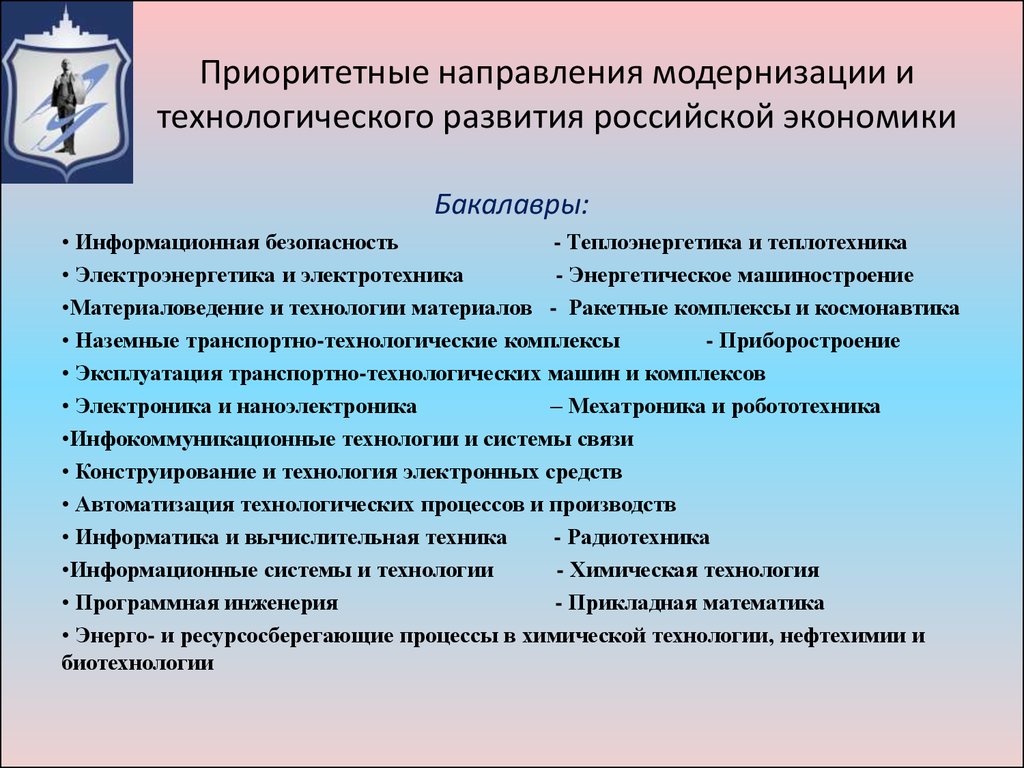 Направления развития экономики. Приоритетные направления развития экономики России. Приоритетные технологические направления. Приоритетное направление. Приоритетные направления модернизации Российской экономики.