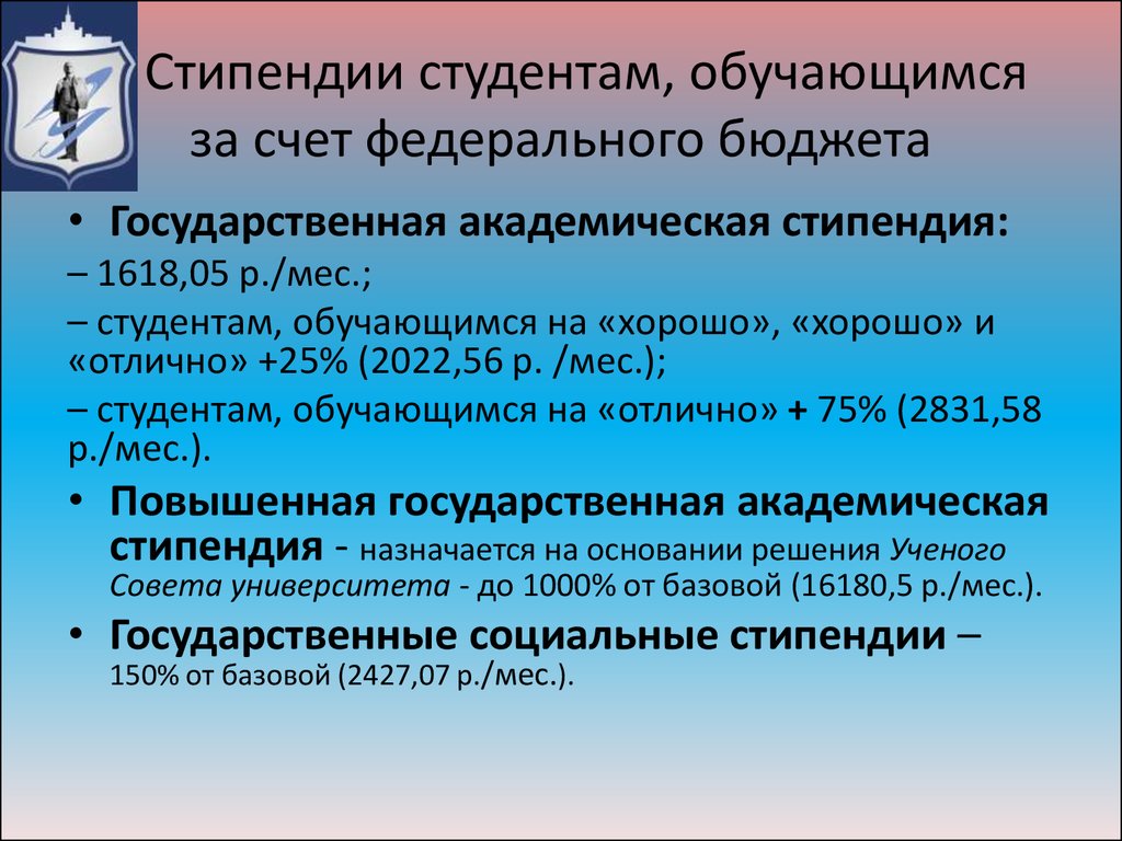 Карта студента стипендия. Государственная Академическая стипендия студентам. Бюджетный студент стипендия. Назначение стипендии студентам. Первая стипендия первокурсникам.