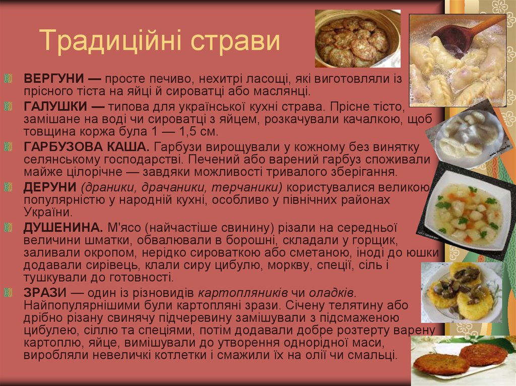 Презентация украинская кухня