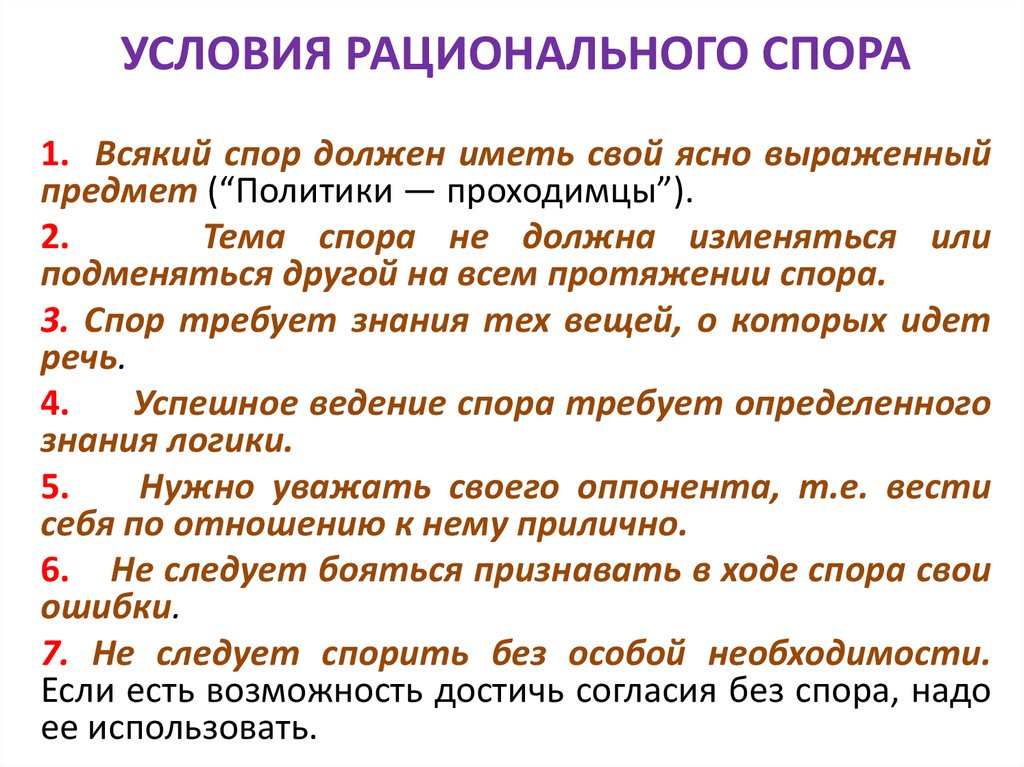 Вопросы полемики