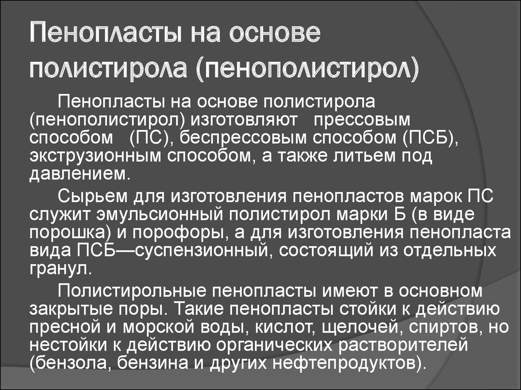 Пресно действующая