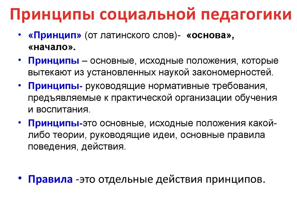 Программа основы педагогики и психологии