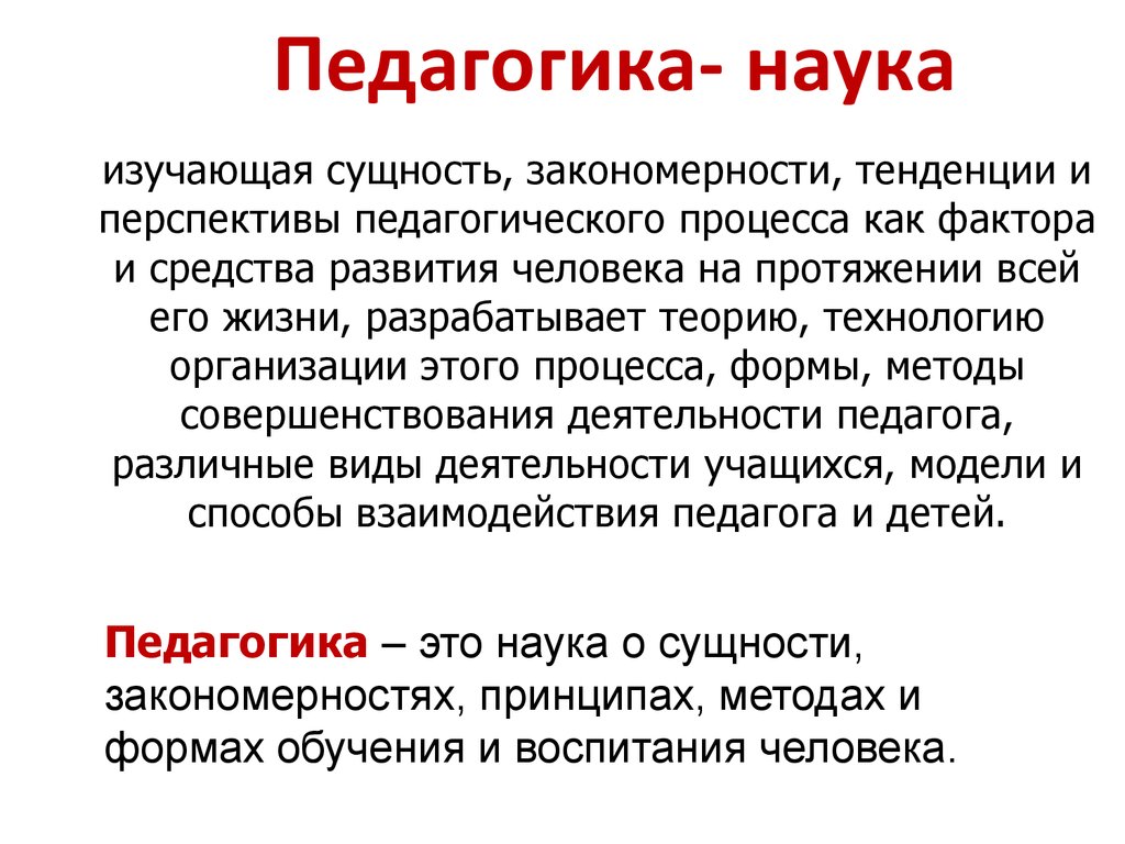 Сущность науки