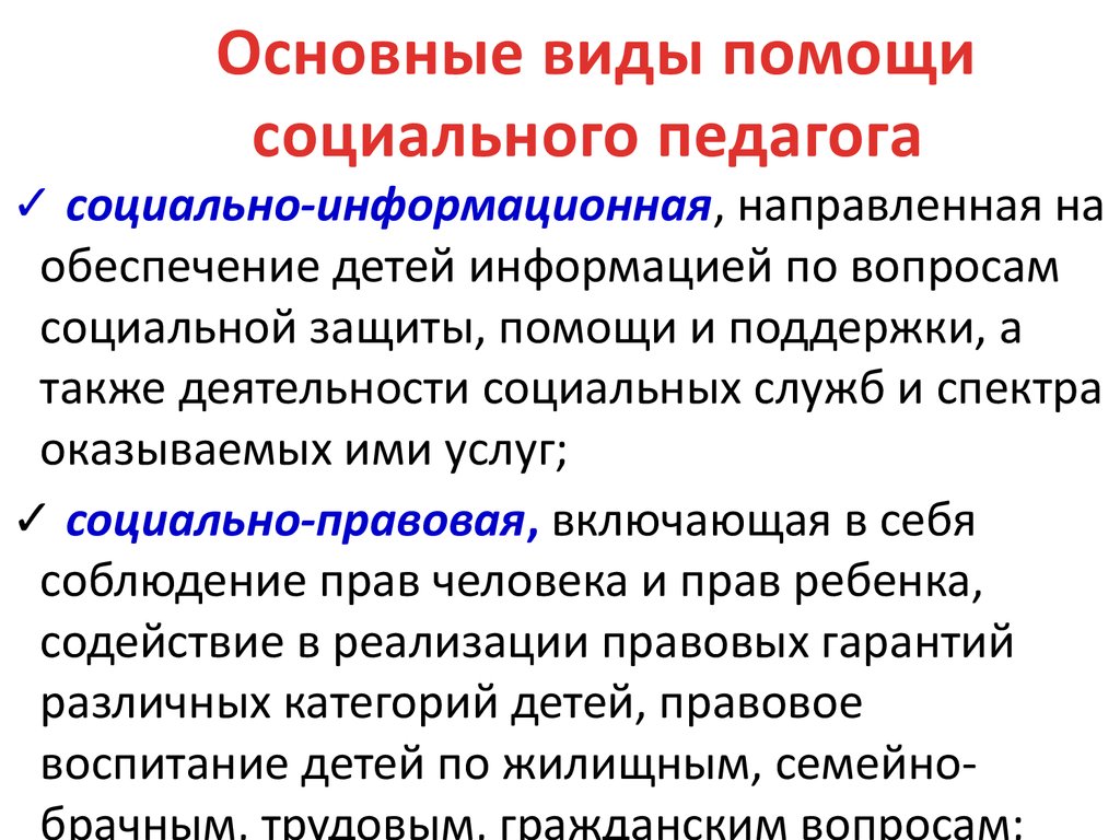 Программа основы педагогики и психологии