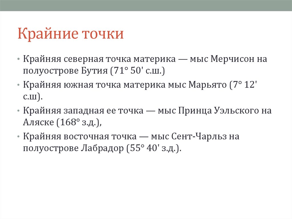 Крайняя северная материковая точка. Крайние точки. Крайние точки Польши. Крайние точки Владимирской области. Крайние точки Украины.