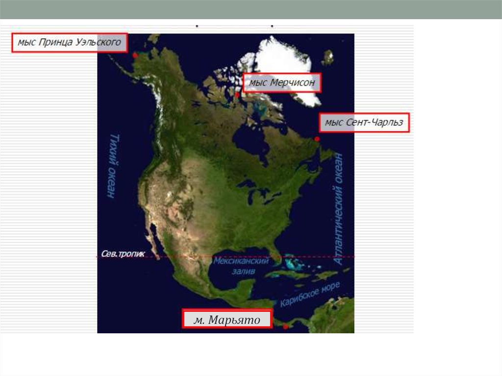 Какая крайняя южная точка северной америки. Северная Америка мыс Мёрчисон. Мыс Мерчисон на карте Северной Америки. Мыс Мёрчисон на карте Северной Америки.