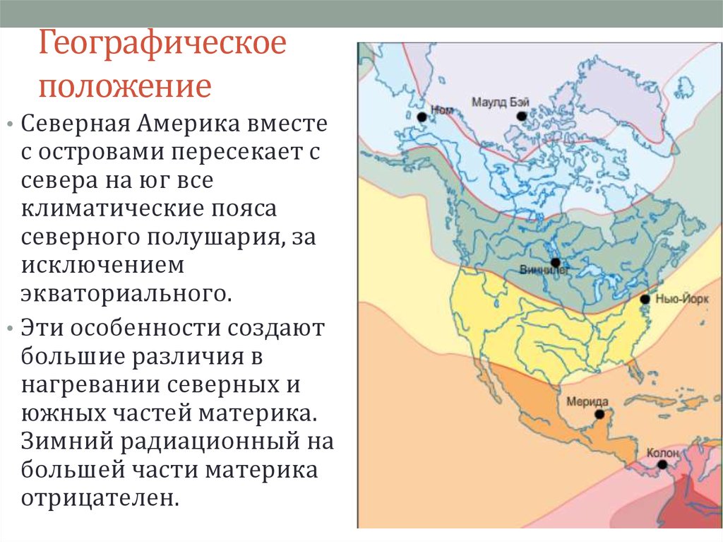 Северный климатический пояс