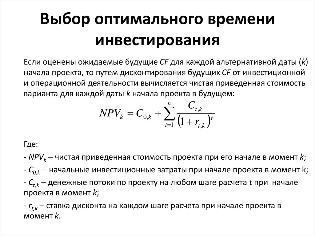 Дисконтирование инвестиционного проекта