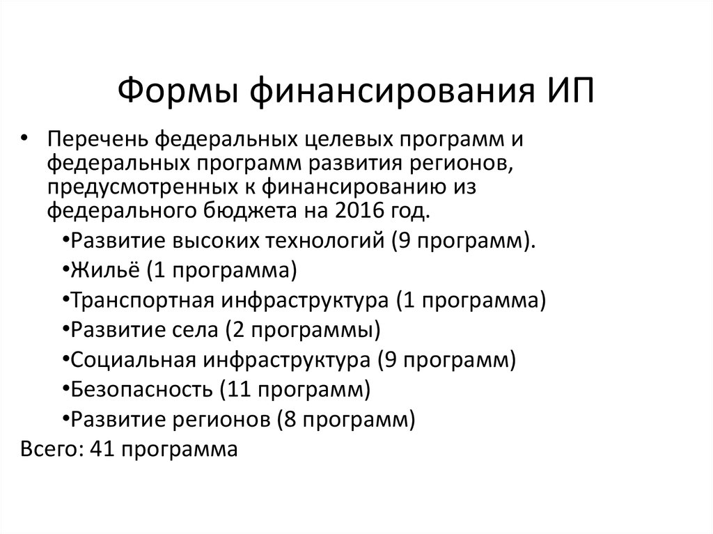 Формы финансирования предприятия. Формы финансирования. Формы финансового обеспечения. Смешанная форма финансирования. Формы финансирования ИП перечень.