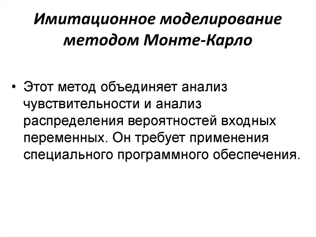 Сущность метода моделирования