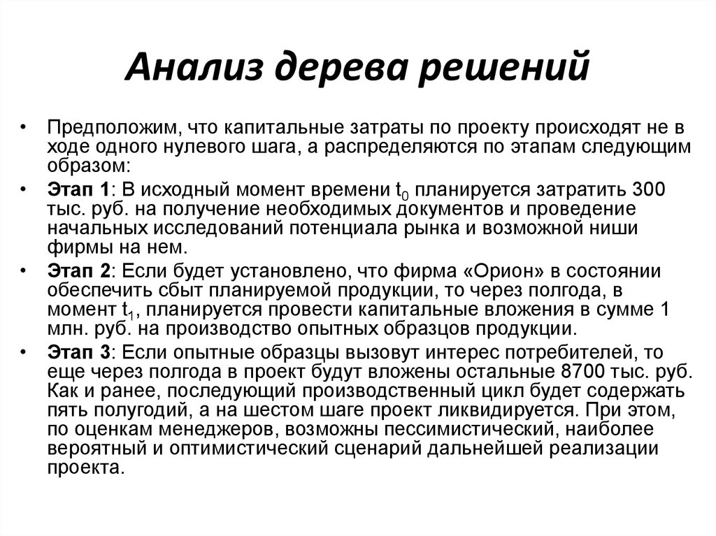 Анализ предельного уровня устойчивости проекта