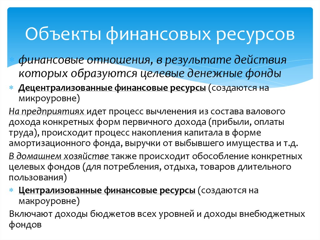 Субъекты и объекты финансового правоотношения