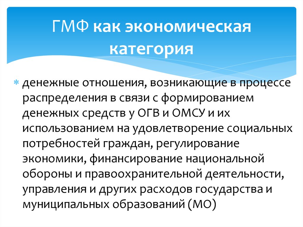 Gmfu текст. Финансы как экономическая категория возникают. Финансы как экономическая категория возникают в процессе. Качество как экономическая категория. Услуга как экономическая категория.