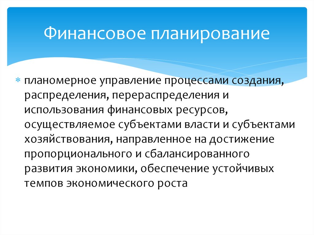 Планомерный процесс. Закон планомерного развития экономики. Планомерное. Планомерный.