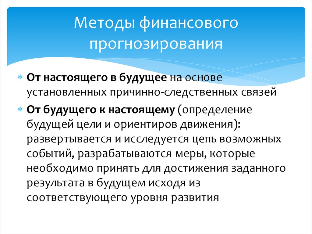 Методы прогнозирования. Метод финансового прогнозирования. Способы финансового прогнозирования.. Методы прогнозирования финансов. Основные методы финансового прогнозирования.