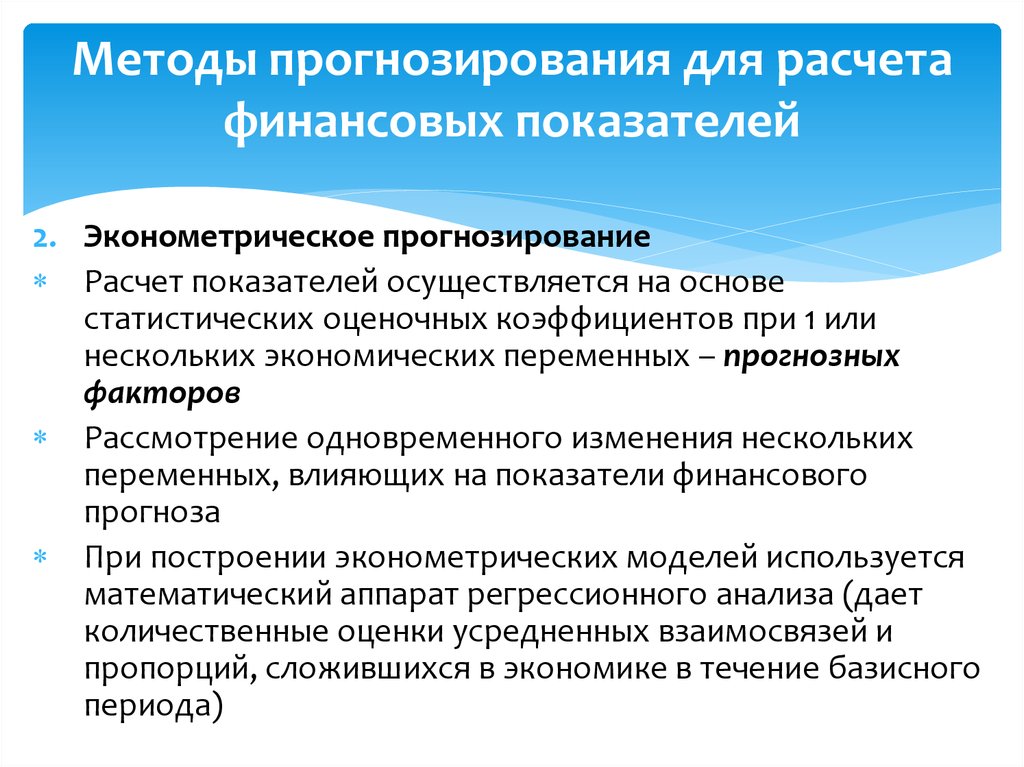 Финансовое прогнозирование осуществляется на основе показателей финансовых планов