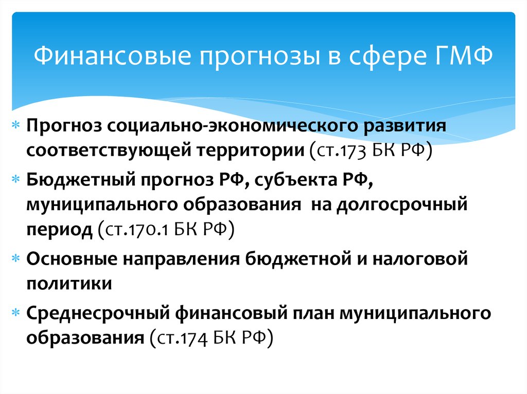 Бюджетный прогноз муниципального образования. Бюджетный прогноз муниципального образования на долгосрочный период. Происхождение термина финансы. Прогнозные финансовые документы. Финансовые термины.