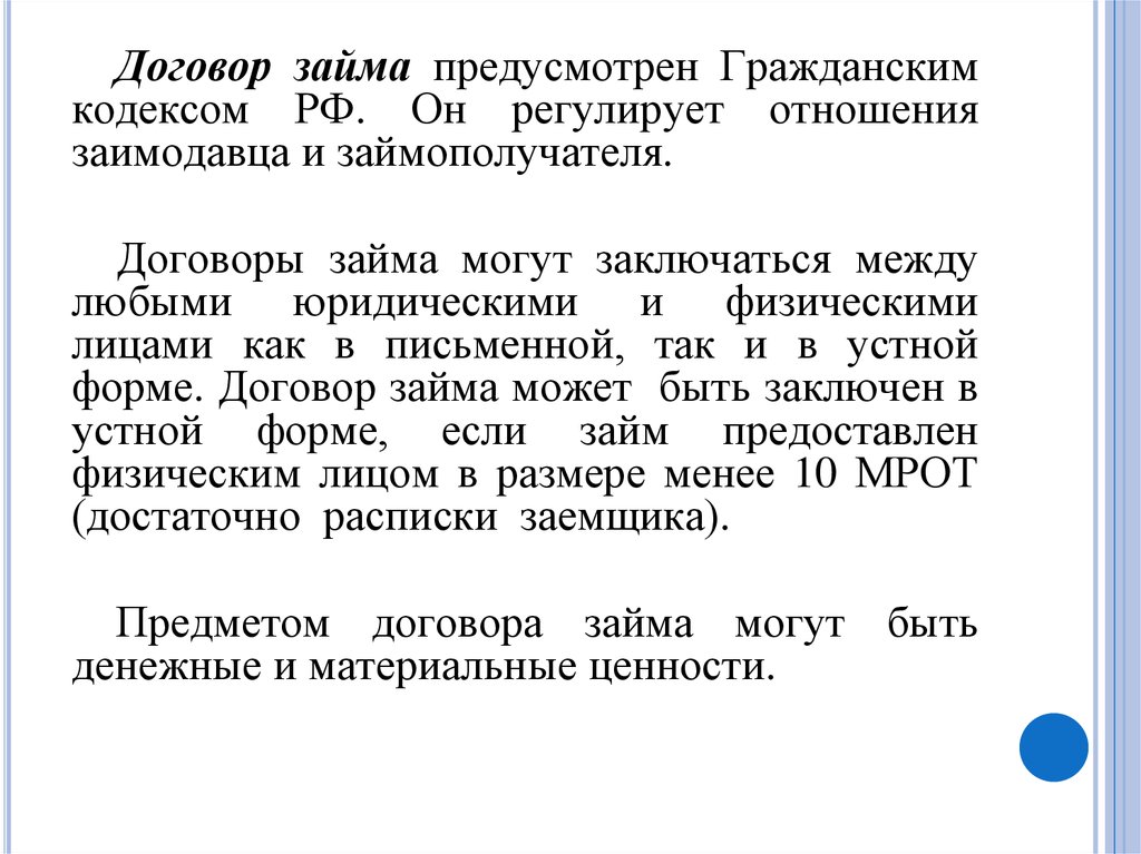 Учёт кредитов и займов - презентация онлайн