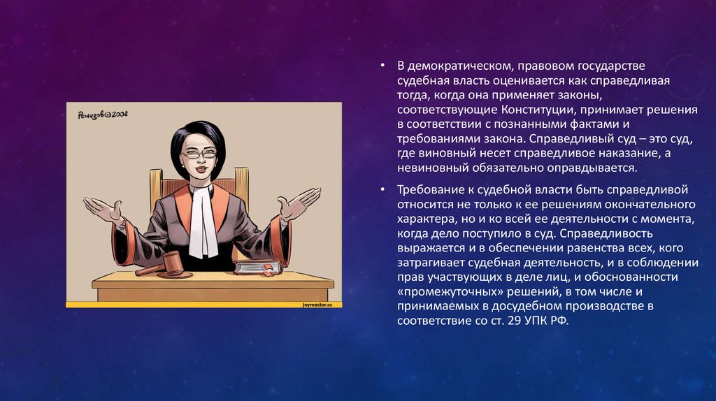 Власть может быть. Судебная власть в правовом государстве. Суд в правовом государстве. Суд в демократическом государстве. Роль судебной власти в демократическом государстве.