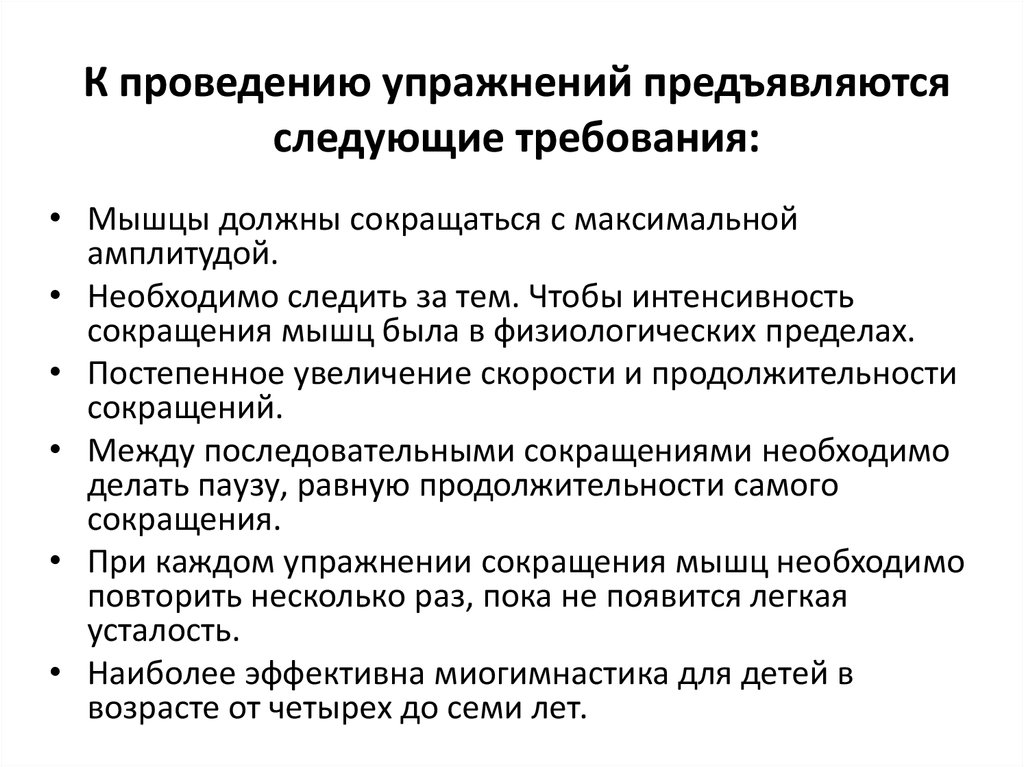 Правила проведения тренировок. К проведению занятий предъявляются следующие требования. К выбору темы предъявляются следующие требования:. К физкультурному оборудованию предъявляются следующие требования. К организации развлечений предъявляются следующие требования.