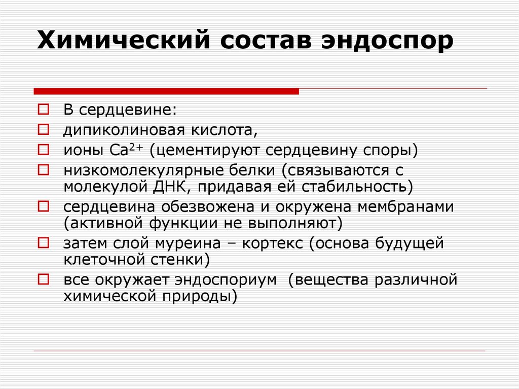 Состав споров. Химический состав споры. Эндоспоры химический состав. Споры бактерий строение химический состав. Структура и химический состав споры.