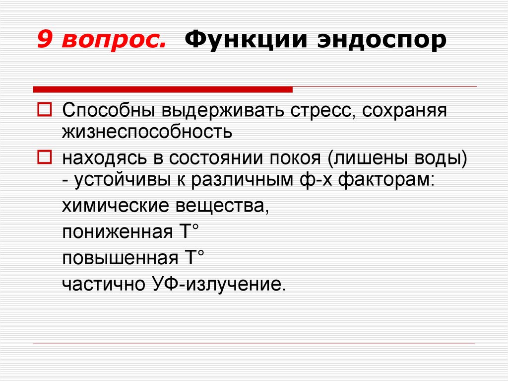 Функции вопросов