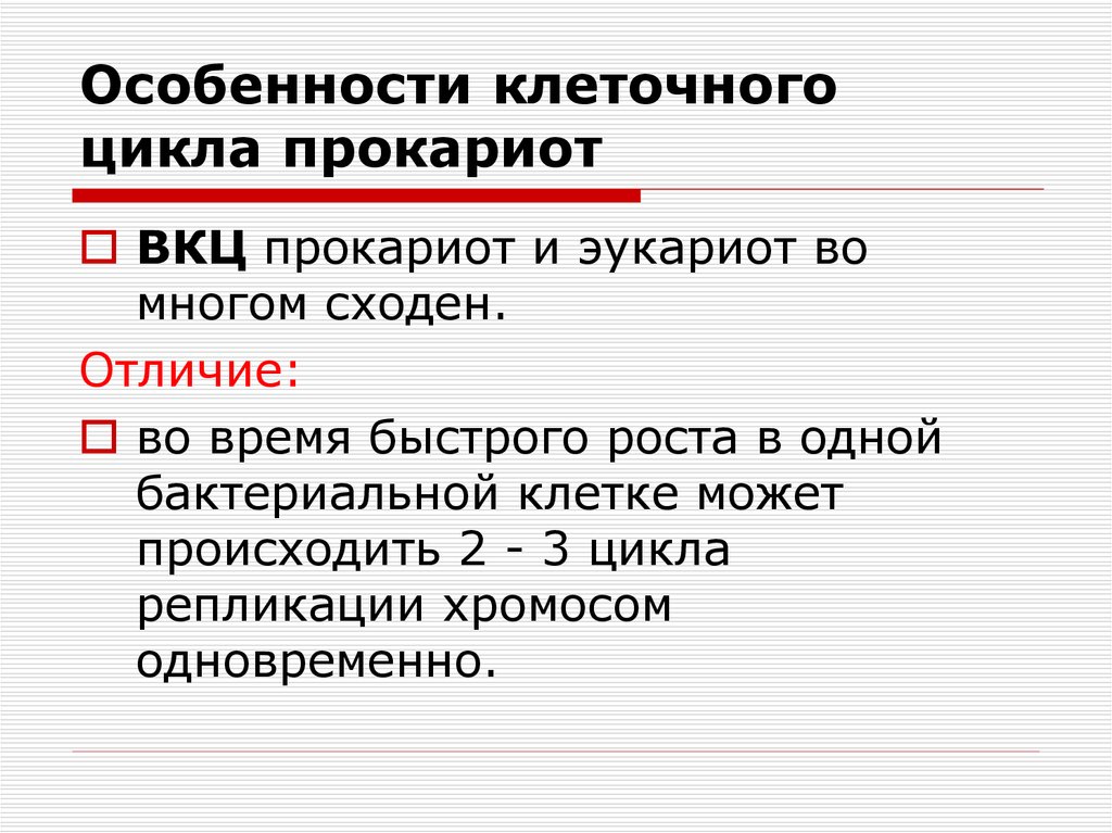 Особенности клеточного ответа