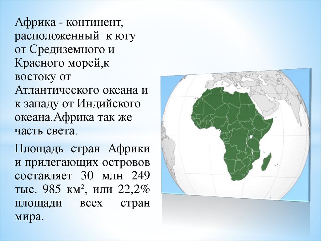 Самая большая площадь в африке занимает. Площадь стран Африки. Самые большие государства Африки. Самая большая Страна в Африке.