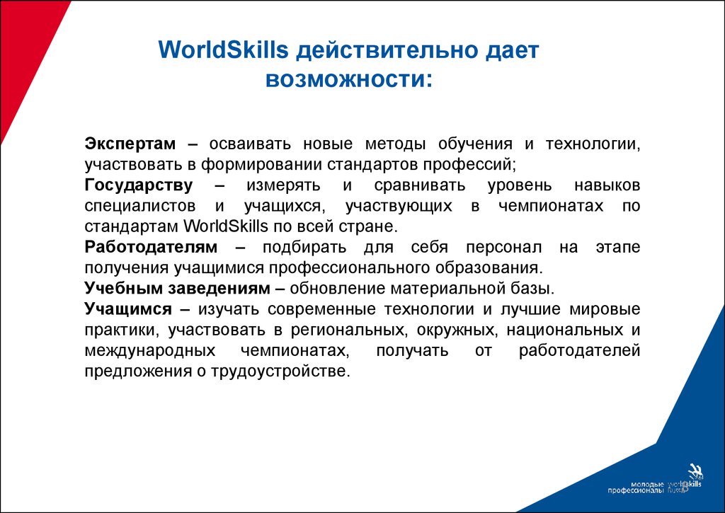 Worldskills компетенции. Демонстрационный экзамен. Цели и задачи WORLDSKILLS. Стандарты WORLDSKILLS. Структура демонстрационного экзамена.