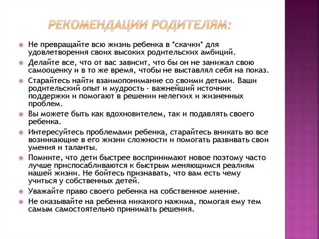 Рекомендации подростку. Рекомендации родителям. Рекомендации для родителей. Рекомендации семье. Рекомендации для родителей для повышения учебной мотивации.