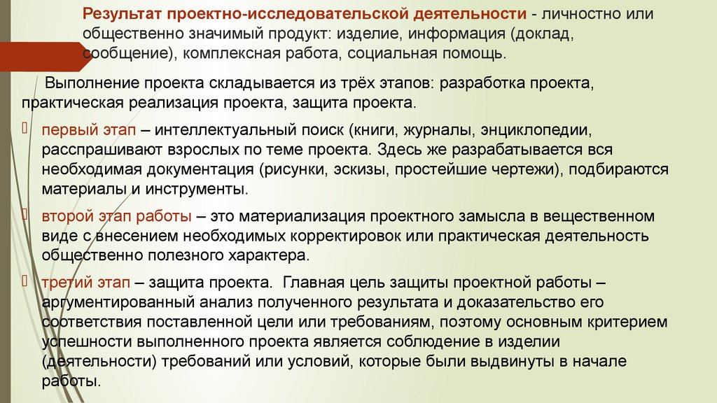 Что значит продукт. Результаты проектной деятельности и исследовательской. Общественная и социальная значимая деятельность. Общественно значимый продукт. Выводы по итогам проектной деятельности.