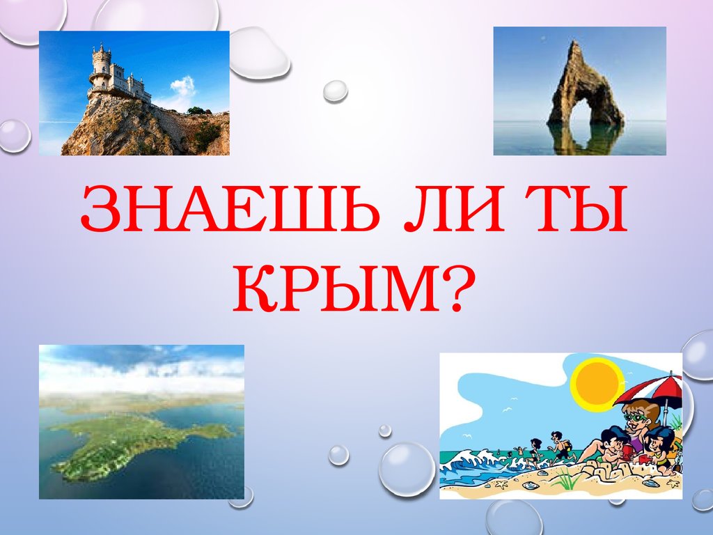 Знаешь ли ты картинки