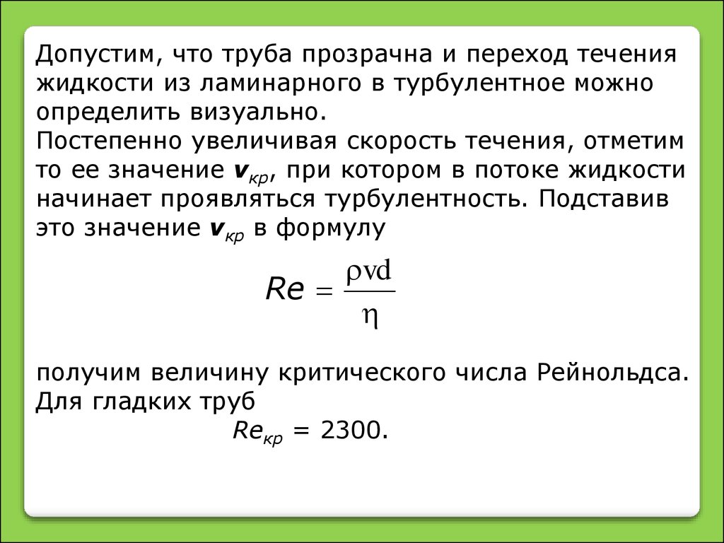 Вязкость жидкости презентация