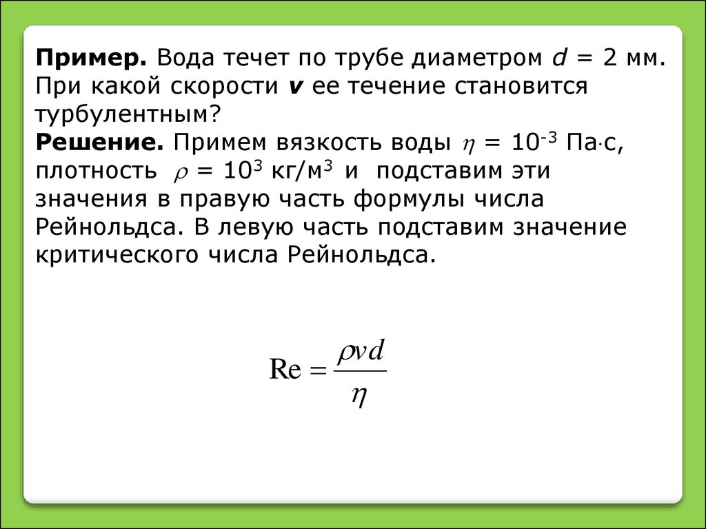 Вязкость жидкости презентация