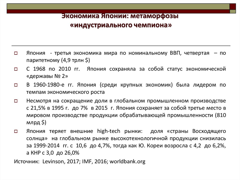 Реферат: Экономика Японии экономический рост, проблемы, перспективы