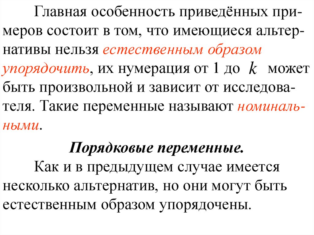 Упорядоченным образом. Порядковые переменные. Порядковая переменная. Упорядоченный образ жизни пример. Упорядоченная переменная.