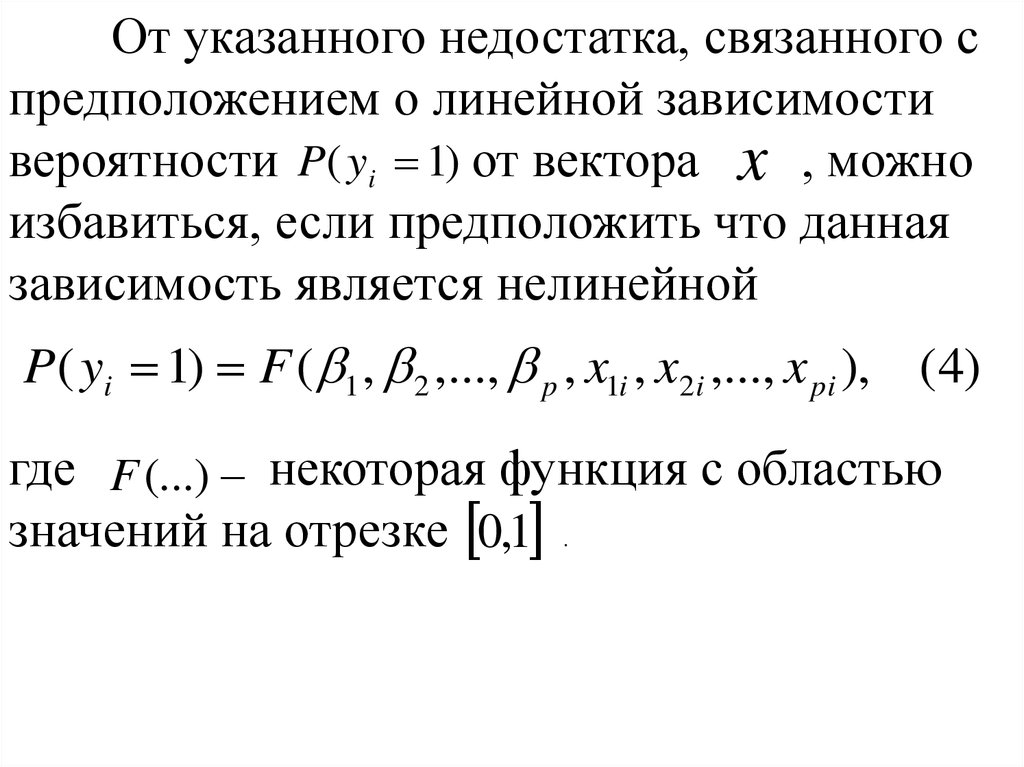 Зависимая вероятность. Вероятность вектор. Предположение о линейной зависимости. Необходимое условие линейной зависимости системы функций. Подстановки дискретная математика.