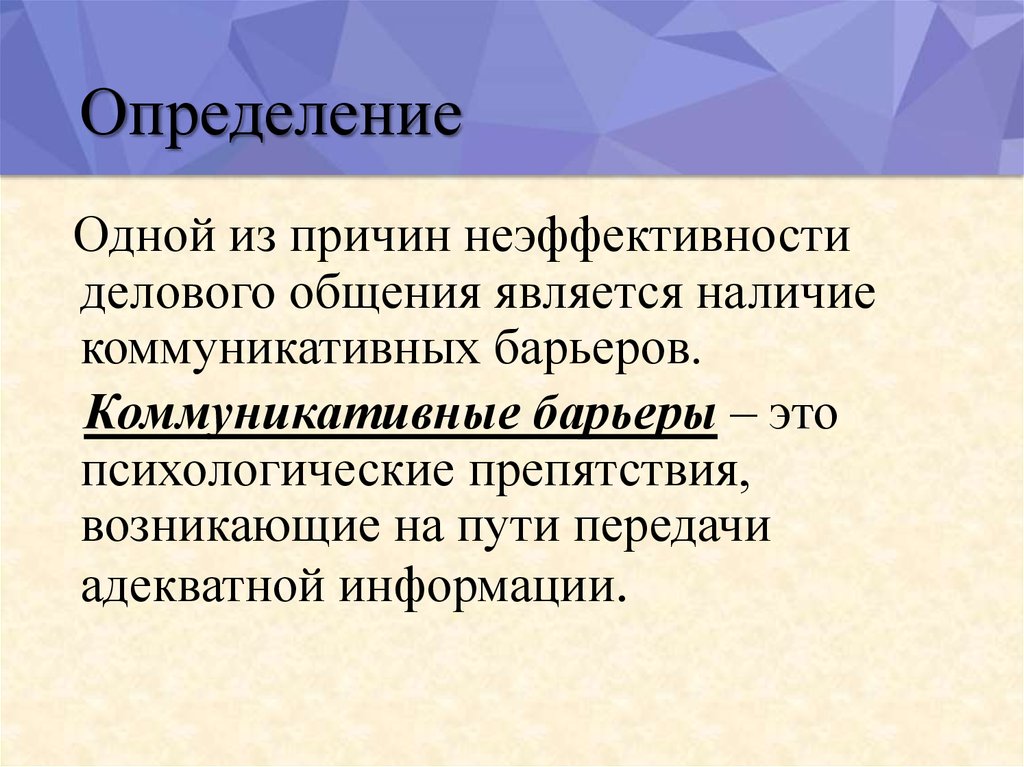 Снятие коммуникативных барьеров при публичной защите результатов проекта презентация