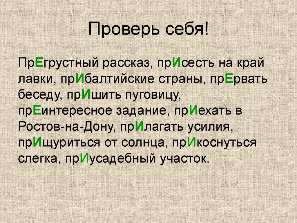 Представить почему е. Сказка про пре и при. Рассказ с приставками пре и при. Сказка про приставку. Сочинение с приставками пре и при.