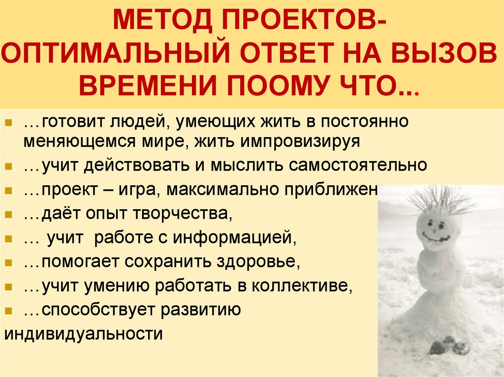 Оптимальный ответить. Отвечая на вызовы времени.