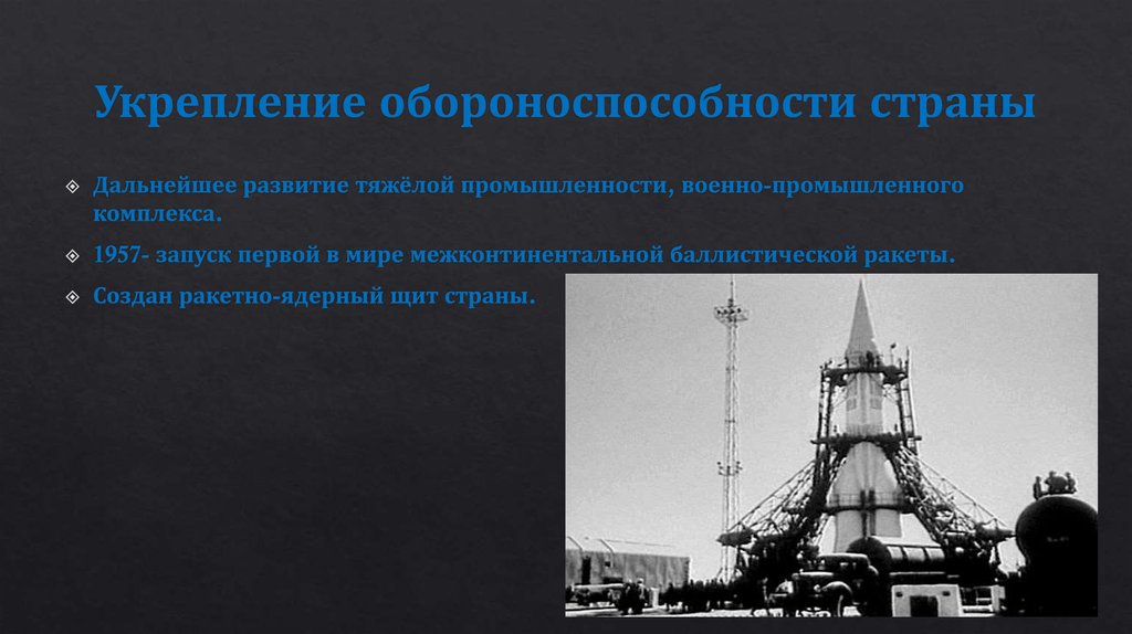 Укрепление обороноспособности страны при петре. Укрепление обороноспособности. Укрепление обороноспособности государства. Укрепление военно-промышленного комплекса. Укрепление обороноспособности страны СССР.