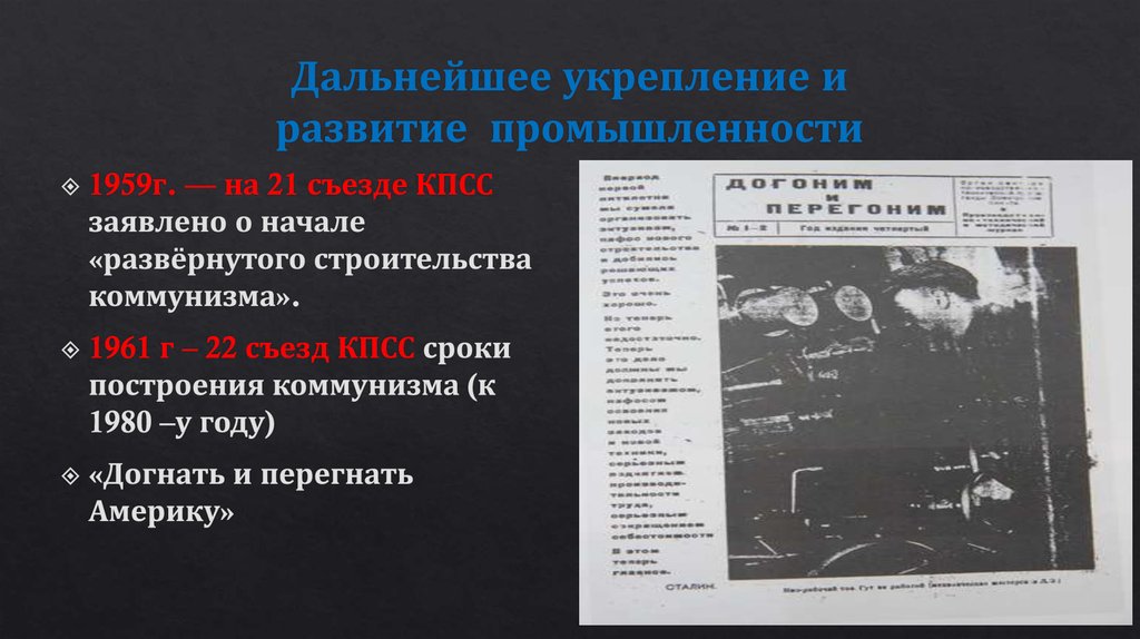 Дальнейшее укрепление и развитие  промышленности