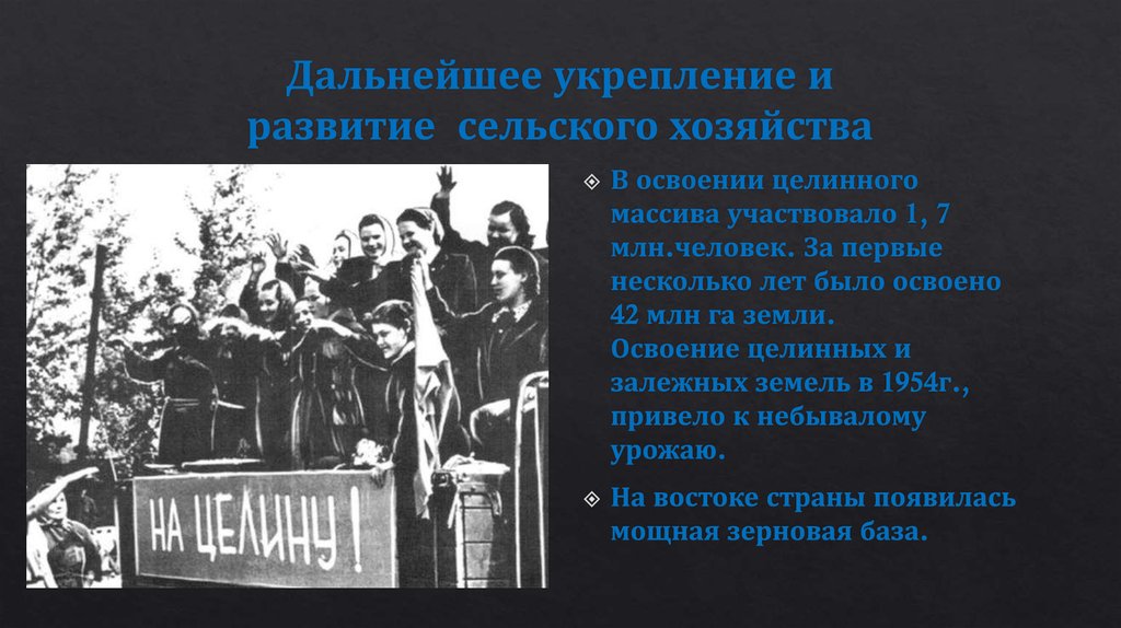 Дальнейшее укрепление и развитие  сельского хозяйства