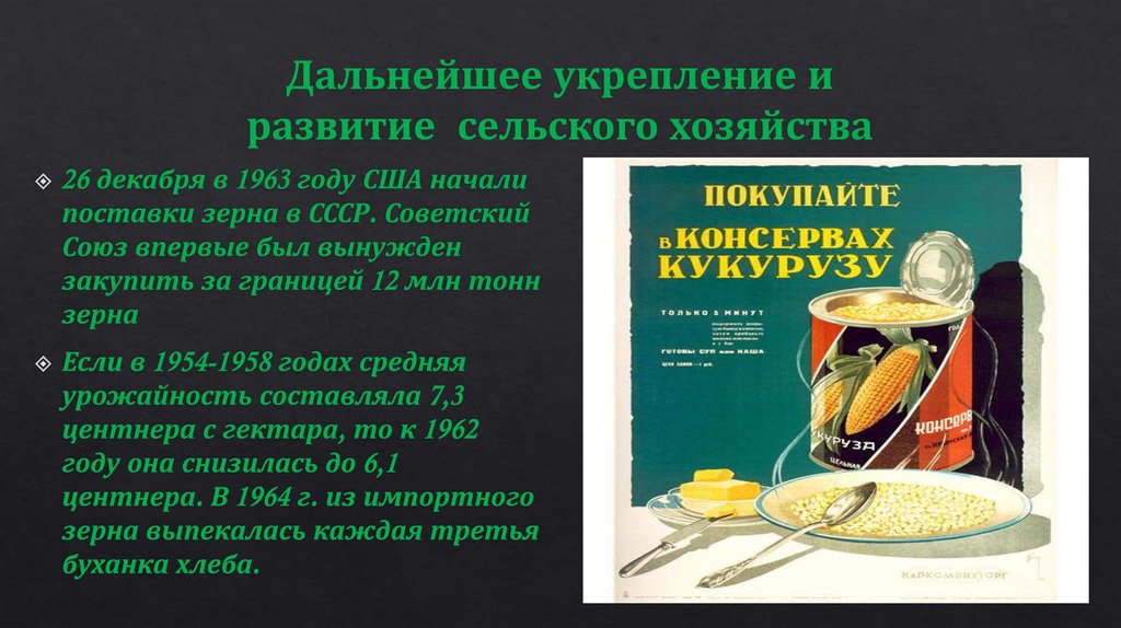 Дальнейшее укрепление и развитие  сельского хозяйства