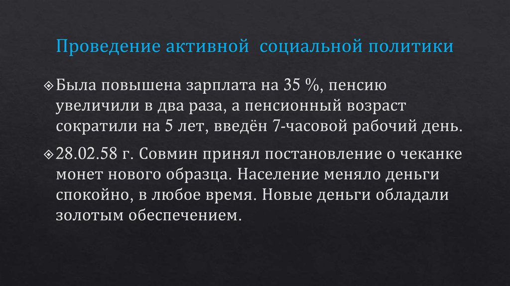 Проведение активной  социальной политики