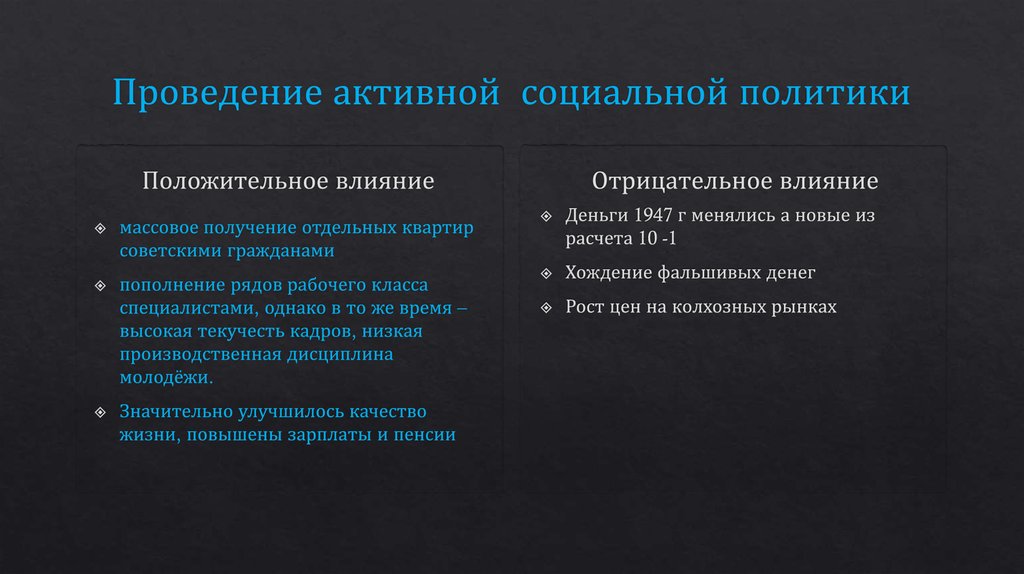 Проведение активной  социальной политики