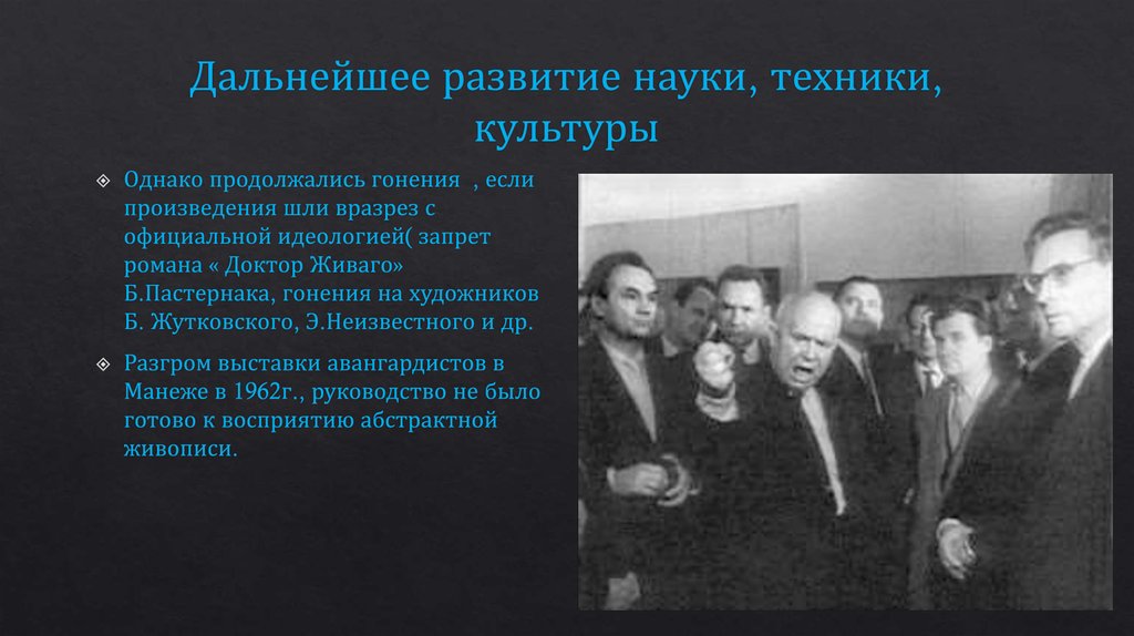 Дальнейшее развитие науки, техники, культуры