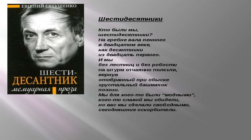 Поэзия шестидесятников презентация